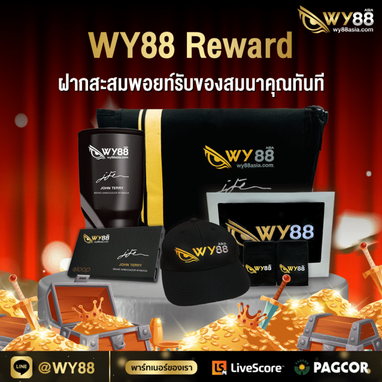 wy88 reward (1)